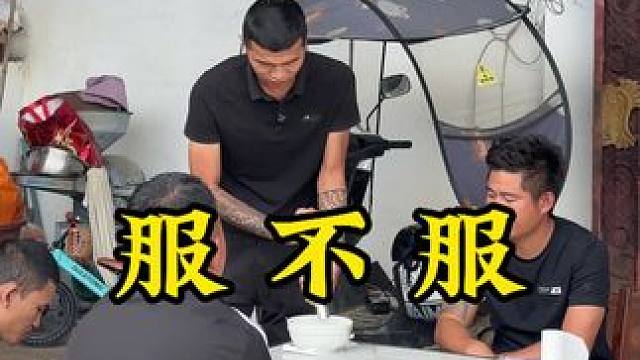 服不服➕撇菜根牛皮不服#我的乡村生活 #记录真实生活 #菜根牛皮