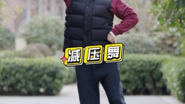 减压小舞蹈，越跳越开心 #零基础学舞蹈#舞蹈日常#广场舞#舞蹈教学#阳阳有氧健身舞