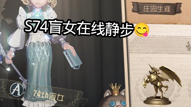 S74盲女在线静步