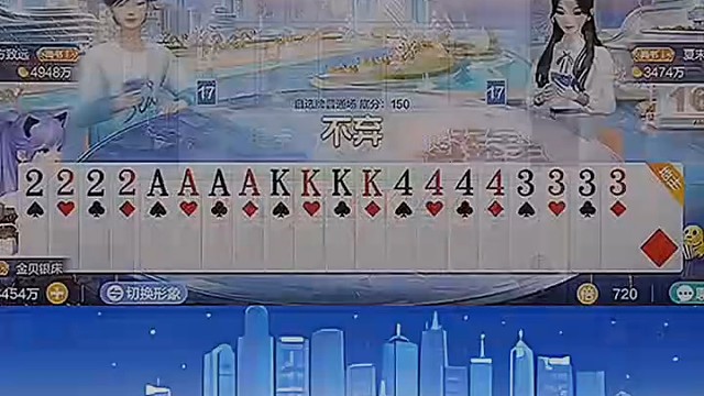 你这牌都是炸啊超级有实力啊