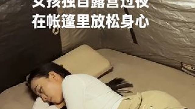 逃离喧嚣，遁入森林——女孩独自露营过夜——在帐篷里放松身心