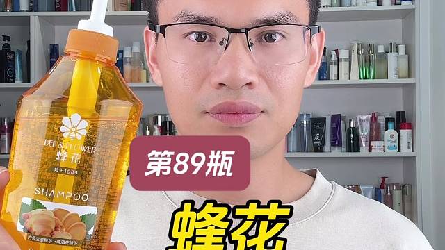 第89瓶洗发水实测，蜂花生姜健发洗发露测评，实际体验如何？