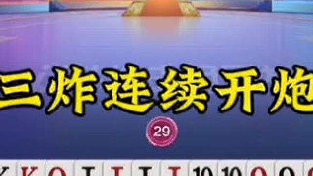 #巅峰极速在线玩 #扑克牌