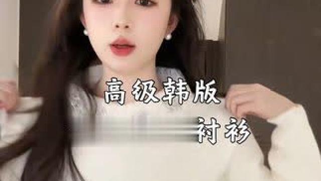 #秋冬新款 #小香风 #高级韩版 #镶钻翻领 #蕾丝衬衫