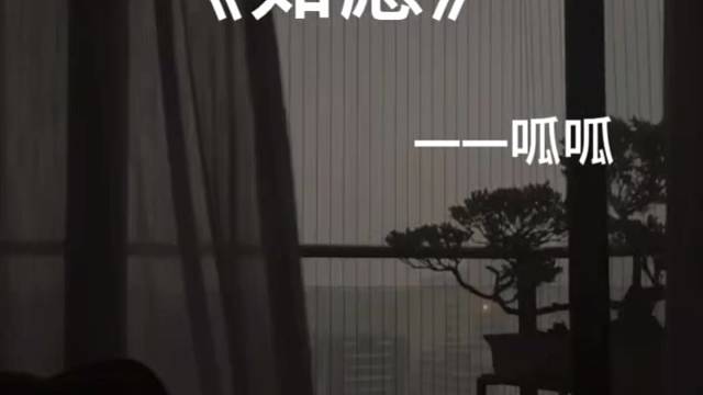 我给你唱如愿！哥