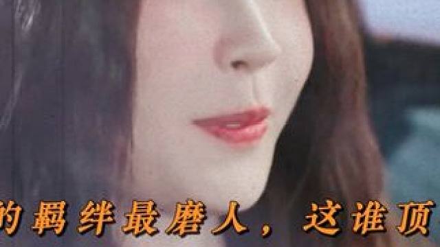 无血缘的羁绊最磨人，她在闹，他在宠，名义上的兄妹却藏不住禁忌的心动#虞书欣好像古早台偶女主  #姜暮