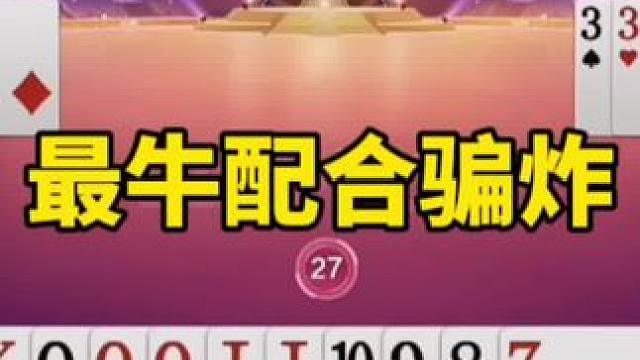 #玩游戏 #斗地主