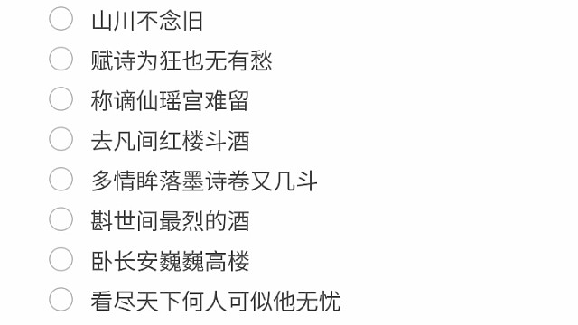 谁又能成为谪仙呢