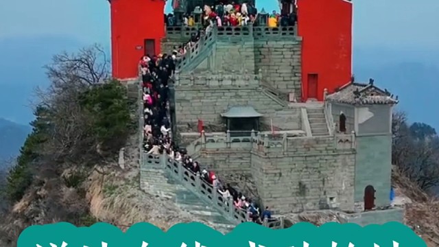 闯入武当云海，误入人间仙境