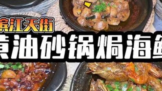 成都也能吃到江浙的黄油局海鲜了 新店开业代金券 59抵100 全场菜品都可以用！ 一个人可以买5张！