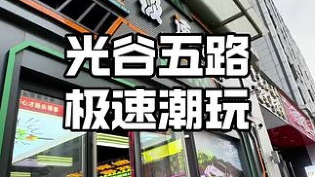 19.9就是100个币，一个币还不到两毛，全新设备，就在光谷五路地铁口的恺德广场#光谷电玩城 #光谷