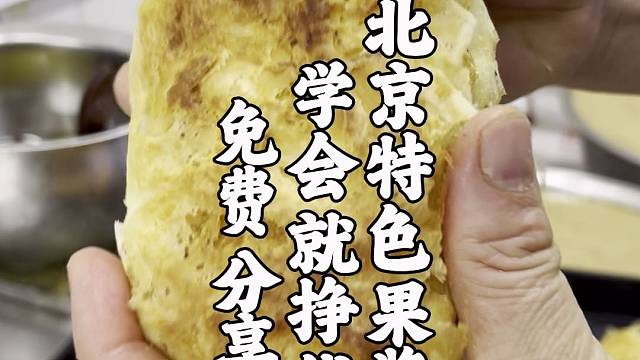 老北京国酱烧饼