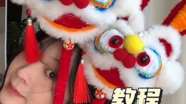 快给小朋友做新年吉祥醒狮兔#醒狮