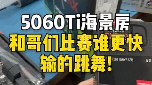 和哥们比装机速度，输的有惩罚噢 #SN7100 #双十二 #POWERBYSANDISK #agon