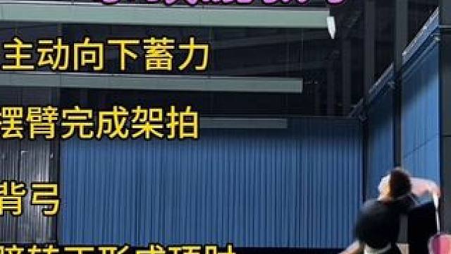 超详细双脚跳杀顶髋教学，奥秘在脚尖？ 双脚跳杀总是学不会？找不到击球点？没有背弓发不上力？问题基本都