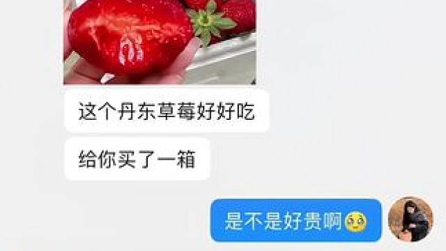 幸福是收到男朋友买的冬天第一盒草莓！！#冬天的第一颗草莓 #是时候安排一下了 #惊喜#草莓#丹东九九