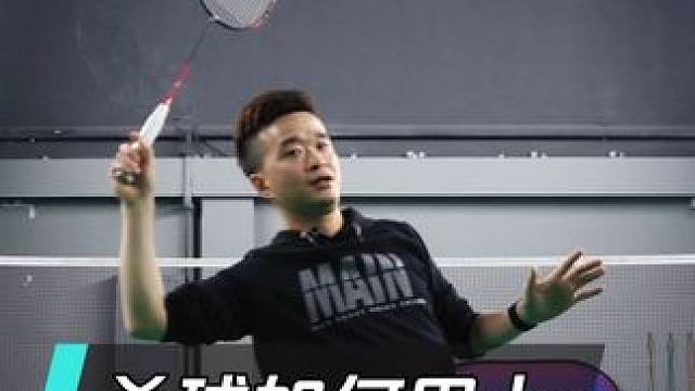 杀球如何用上身体力量？让你的杀球更快更有力！