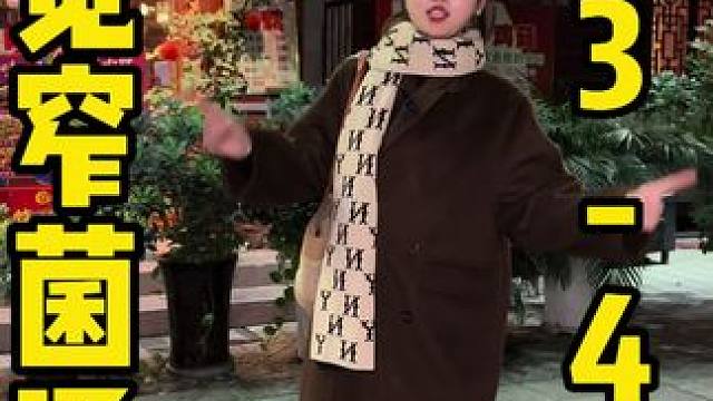 在眉山花99️能吃到3-4人餐的鲜美菌汤，就是湖滨路这家宽窄鲜烧菌汤馆