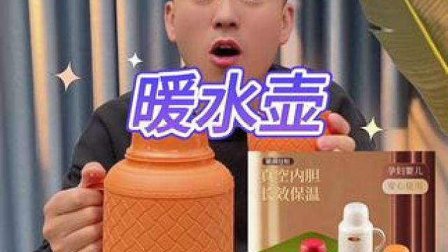 这个暖水壶真不错#暖水壶 #保温壶 #水壶 #水壶