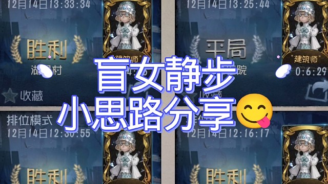 第五人格S74盲女