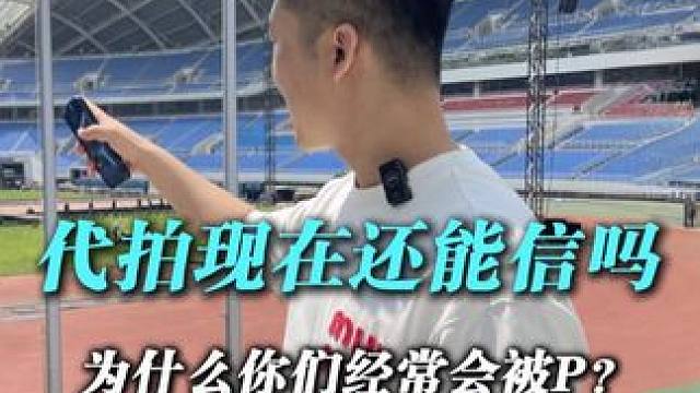 演唱会代拍现在还能信吗？为什么你们会被p？ #演出不戒断  #票务代理 #演唱会门票 #创业路上的我