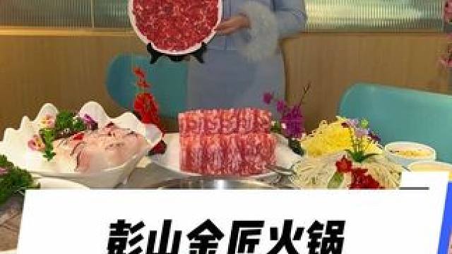 彭山的火锅界变天了，这么高档的地方这么便宜