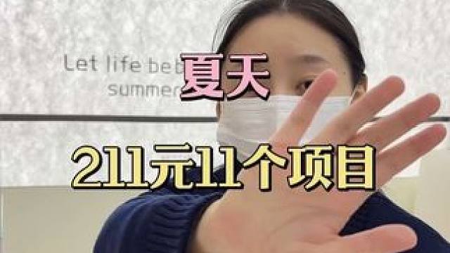 #夏天医疗美容#热门流量涨起来