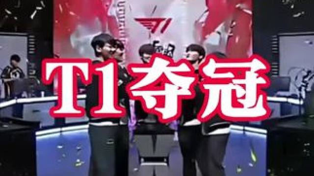T1战胜HLE夺得K杯冠军！#Peyz#T1#HLE