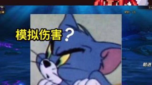 DNF12.11同名望模拟伤害差距很大，这样才是真实伤害！ #dnf #地下城与勇士 #DNFU #