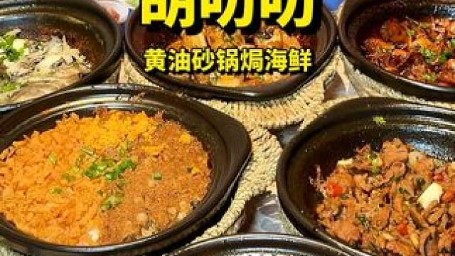 在江浙爆火的胡叨叨现在新店开业59代100的代金券一个人可以买五张，单桌还能用2张，真的太划算了#胡