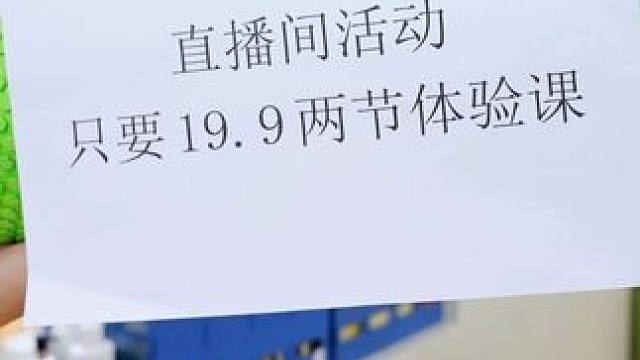 报告！！！中田健身双旦福利到，私教课惊喜好价等你来抢！#中田健身#直播预热#双旦好礼季