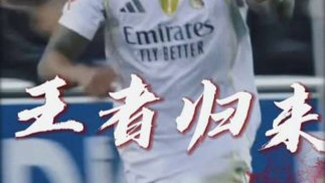 “姆巴佩世界波罗德里戈破球荒，皇马2比1阿拉维斯” #姆巴佩 #维尼修斯 #贝林厄姆 #罗德里戈 #