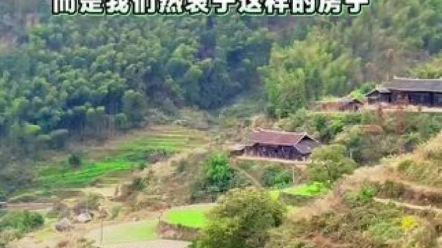 并非山里穷，而是我们热衷于这样的房子！#大山里的原生态 #老房子 #我的乡村生活 #山里人家