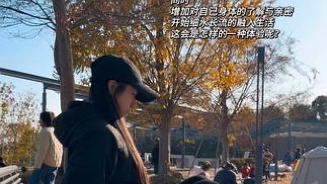 在运动中建立松弛感，当每天规律的运动开始细水长流的融入生活，就会发现它像吃饭喝水那样日常，伺机而动，