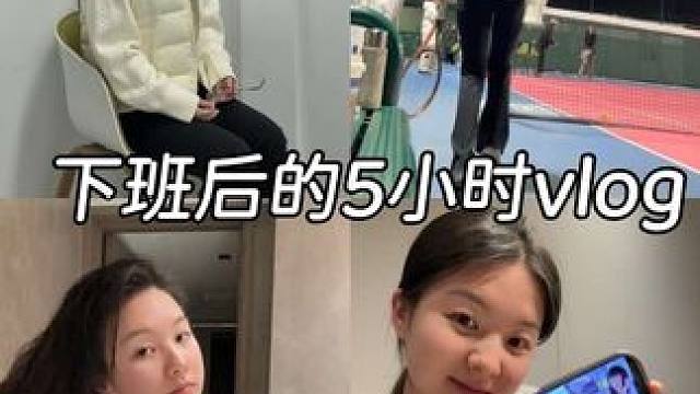 下班后的5小时vlog 下班后的快乐重养自己一遍