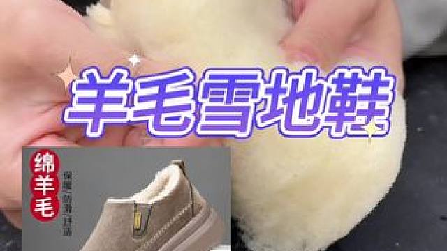 羊毛雪地鞋#鞋子 #棉鞋 #雪地靴 #雪地鞋