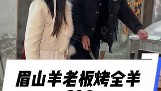 在眉山吃烤全羊到底有好便宜