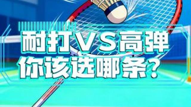 羽毛球球拍的灵魂，就藏在这根线这，选择是最重要的一步#羽毛球 #羽球人 #羽毛球线 #羽毛球拍 #运