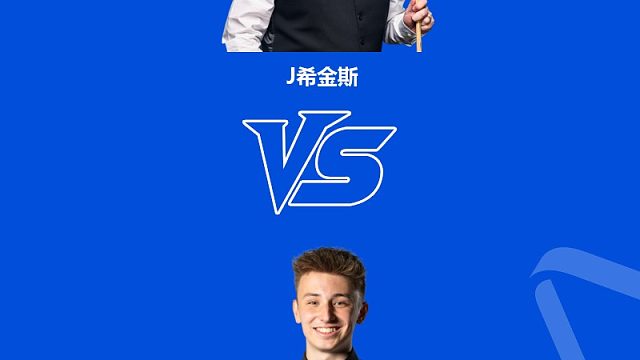 【回放】	约翰·希金斯VS安东尼·科瓦斯基	2025苏格兰公开赛	清流