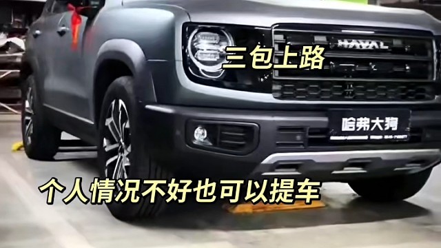 征信不好也可以提车
