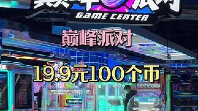 #巅峰派对#本地流量来了 #热门小助手