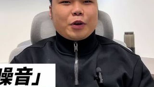 谁知道装修噪音问题怎么才能解决，我都要烦死了#装修 #装修噪音 #装修噪音吵死人 #扰民