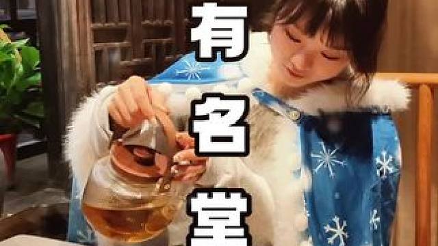 有名堂 居然也有自己的 啦！尝 看 ，这波操作，太酷了！