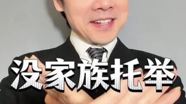 没有家族托举的普通家庭，从小让孩子明白这些道理的家长，都适活通透了的 孩子教育 家长