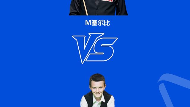 【回放】马克·塞尔比VS罗比·麦奎根 2025苏格兰公开赛 乐一