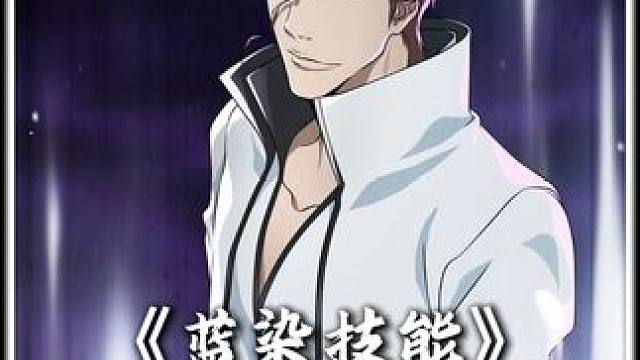 蓝染技能PV爆料境界刀鸣公测上线境界刀鸣蓝染上线