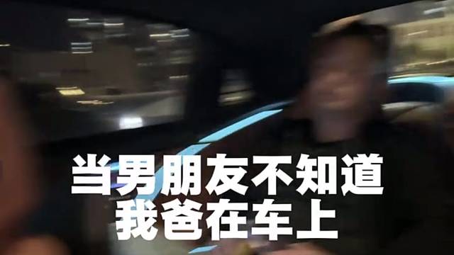 他爸挺明白啊，小爸