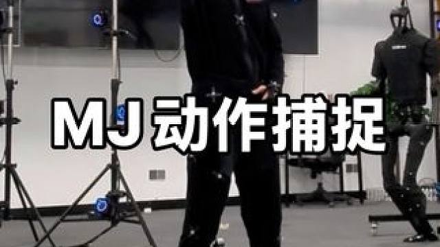 之前动补的花絮，也算是体验了一把MJ的鬼怪花絮哈哈！ 欢迎各大游戏动画Ai机器人甲方爸爸们的动补合作