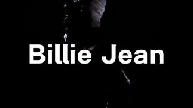 既然大家不喜欢看改编致敬，那就跳个原版吧！ 不是我不跳原版，Billie Jean就是我的舒适区，是