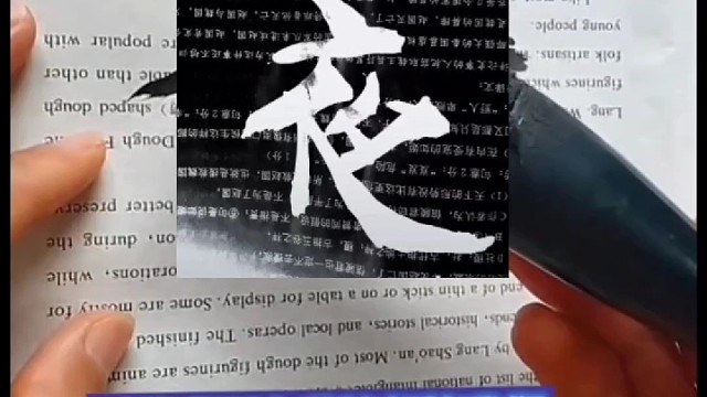 毛笔笔法有藏锋起笔我们做人更要收敛 藏锋芒毕露